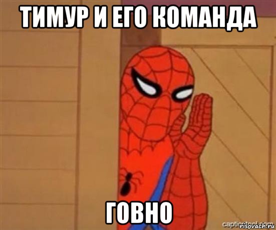 тимур и его команда говно