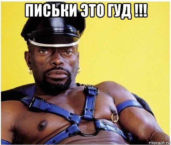 письки это гуд !!! , Мем Черный властелин