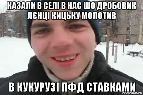 казали в селі в нас шо дробовик лєнці кицьку молотив в кукурузі пфд ставками, Мем Чувак это рэпчик