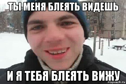 Видишь или видешь. Чувак это тленчик. Кто такой чувак. Чувак это ветка. Чувак это хорошо или плохо.