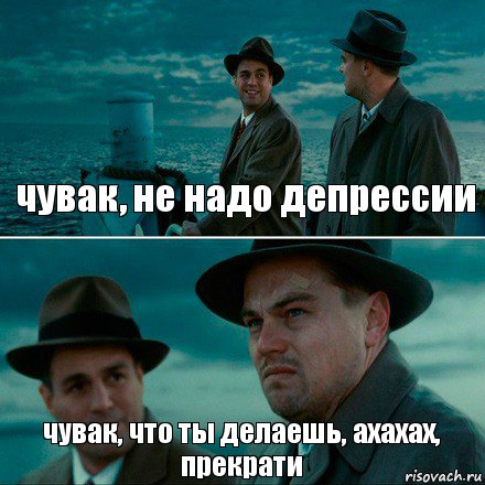 чувак, не надо депрессии чувак, что ты делаешь, ахахах, прекрати, Комикс Ди Каприо (Остров проклятых)