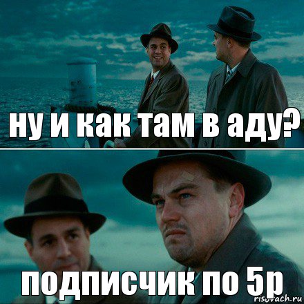 ну и как там в аду? подписчик по 5р, Комикс Ди Каприо (Остров проклятых)