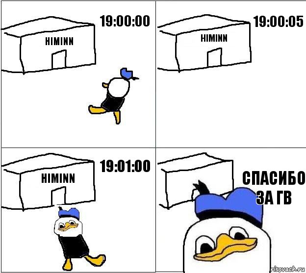 Himinn Himinn Himinn СПАСИБО ЗА ГВ 19:00:00 19:00:05 19:01:00, Комикс Долан