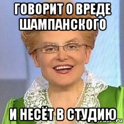 говорит о вреде шампанского и несёт в студию, Мем ЭТО НОРМАЛЬНО