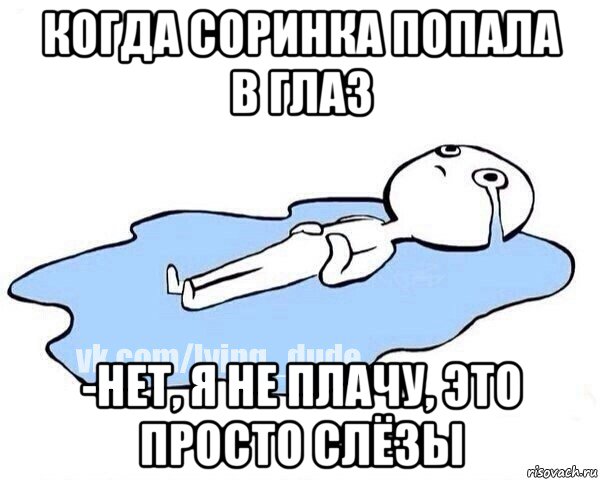 Это не слезы это просто дождь