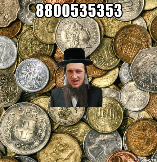 8800535353 , Мем Евро паца