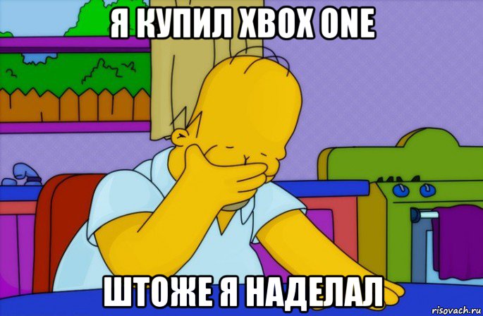 я купил xbox one штоже я наделал, Мем Homer simpson facepalm