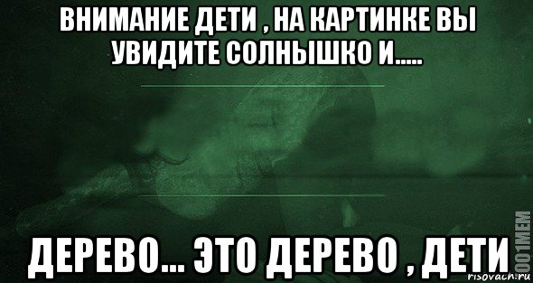 внимание дети , на картинке вы увидите солнышко и..... дерево... это дерево , дети