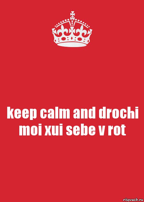 keep calm and drochi moi xui sebe v rot, Комикс Keep Calm 3