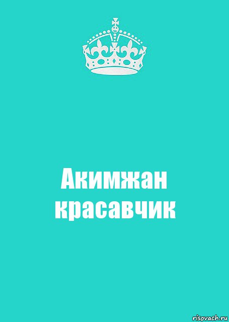 Акимжан красавчик, Комикс  Keep Calm 2