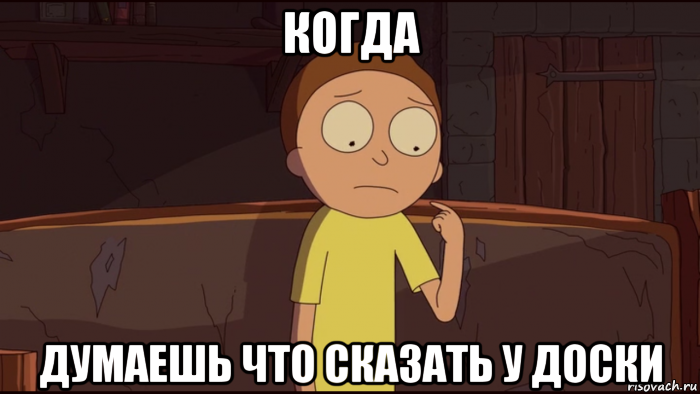 Не раз задумывались. Скучаю Мем. Мемы про доску. Безумный у доски Мем. Мемы скучно