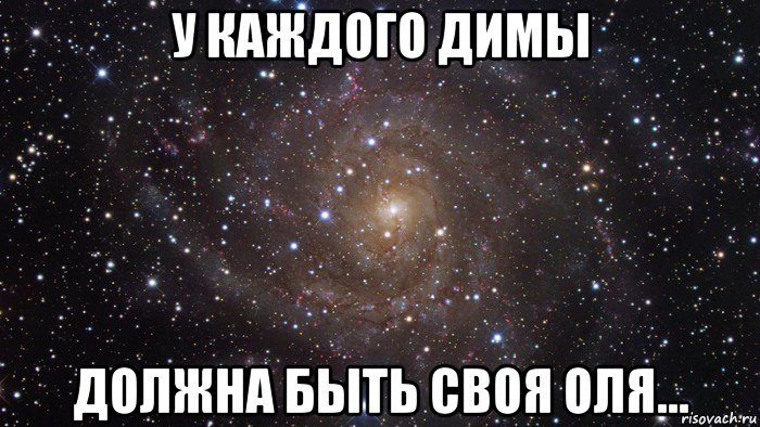 Жене или жени. У каждого в жизни должна быть своя Катя. У каждого Максима должна быть Настя. У каждой Кати должен быть свой Женя. У каждого Димы должна быть своя.