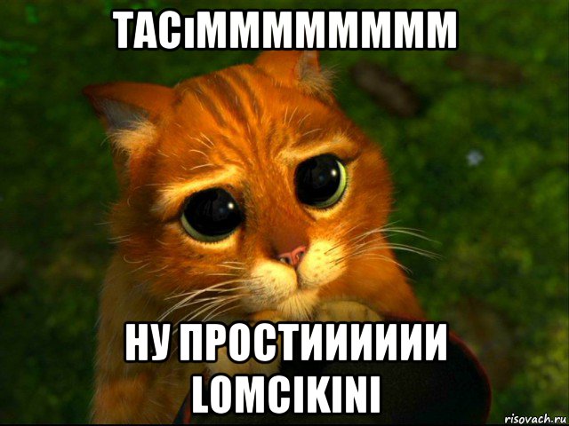 tacımmmmmmmm ну простииииии lomcikini