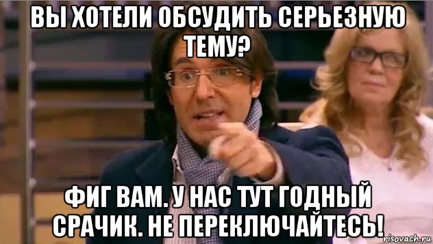 вы хотели обсудить серьезную тему? фиг вам. у нас тут годный срачик. не переключайтесь!