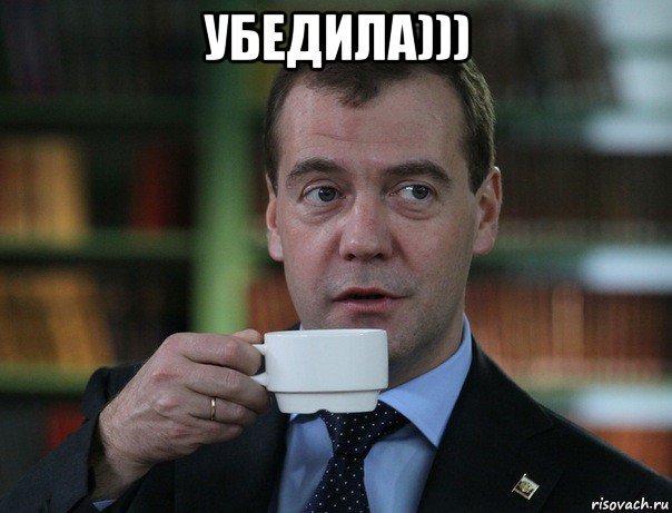 убедила))) , Мем Медведев спок бро
