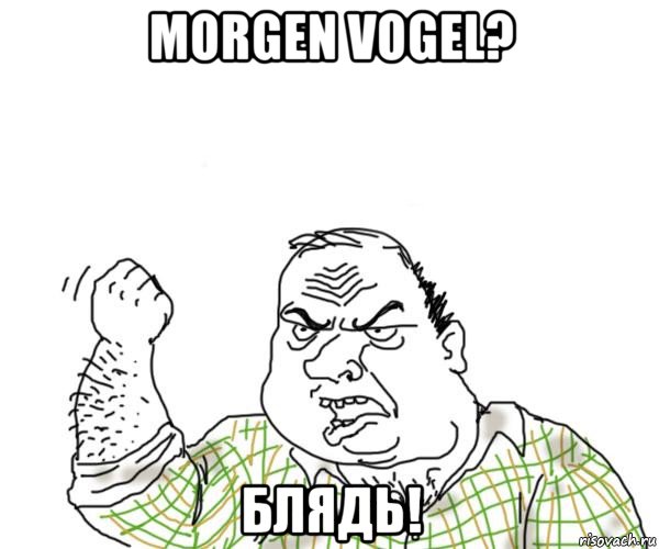 morgen vogel? блядь!, Мем Мужик блеать