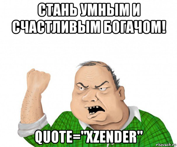 http://risovach.ru/upload/2015/12/mem/muzhik_99653426_orig_.jpg
