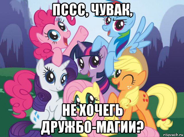 пссс, чувак, не хочегь дружбо-магии?, Мем My little pony