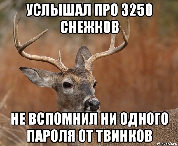 услышал про 3250 снежков не вспомнил ни одного пароля от твинков, Мем  Наивный Олень v2