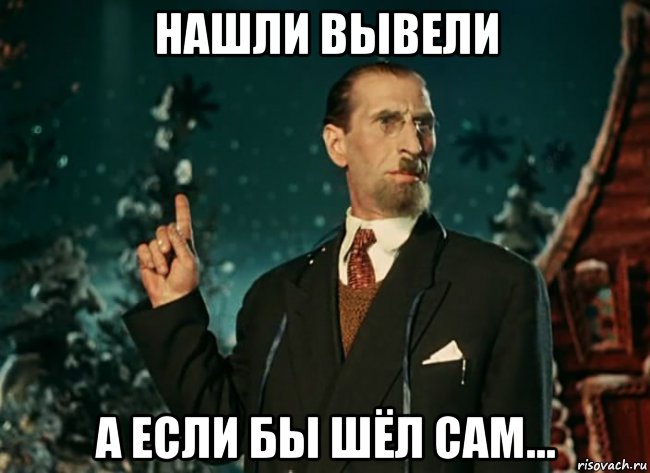 Сама иди. Сам такой Мем. Вычисляет Мем. Мемы про само совершенство. Действительно вычисления Мем.