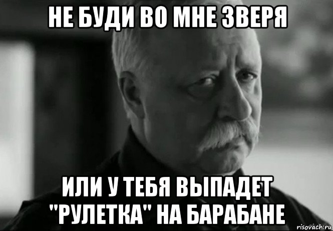 Не буди во мне киллера. Не буди во мне. Мемы не буди во мне зверя. Не будите во мне зверя Мем. Разбуди меня Мем.