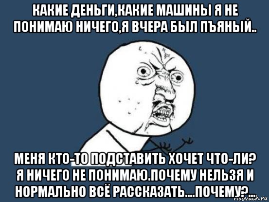 Ничего не пойму. Ничего не понимаю. Я не понимаю Левиафан. Мэм я ничего не понимаю. Ничего не понимаю Мем.