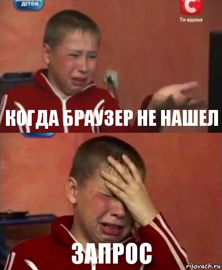 когда браузер не нашел запрос