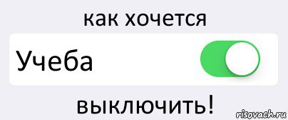 как хочется Учеба выключить!, Комикс Переключатель