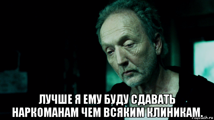 Сдай бывшего. Сдавайся наркоман. Сдавайся наркоман Роман. Лабиринт в поликлинике Мем. Хорошо что я дома наркоман.