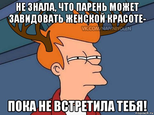 Мы вошли в этот замок леша. Мемы про Пашу и Настю. Настя и Леша. Паша и Настя. Леша Настя Мем.