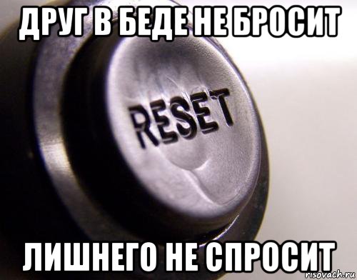 Лишнего не спросит. Друг в беде не бросит. В беде не бросит лишнего не спросит. Друг в беде. Друг в беде не бросит лишнего не спросит картинки.