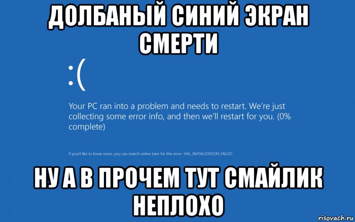 Синий мем. Синий экран смерти прикол. Синий экран Мем. Синий экран смерти мемы. Синий экран шутка.