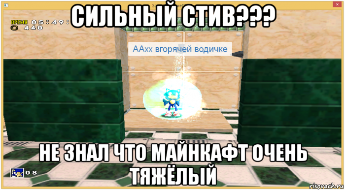 Соник в душе Мем. Мем с Соником в душе. Мем про Соника в душе. Мем Соник картошка в душе.