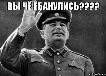 вы чё ебанулись???? , Мем сталин расстрелять