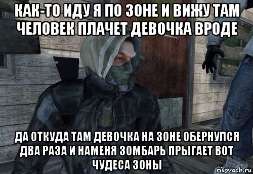 Видишь там. Сталкер Мем Легенда зоны. Гачи сталкер мемы. Сталкер который смеется и плачет.