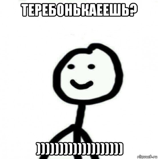 теребонькаеешь? ))))))))))))))))))), Мем Теребонька (Диб Хлебушек)