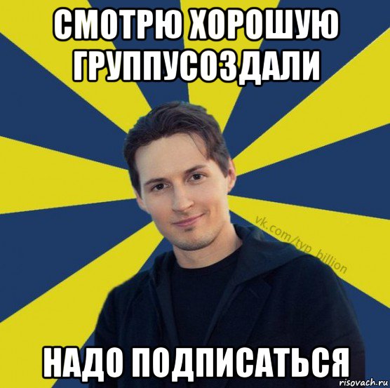 Надо подписку