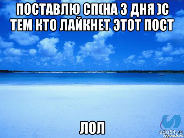 поставлю сп(на 3 дня )с тем кто лайкнет этот пост лол, Мем у каждой Ксюши должен быть свой 