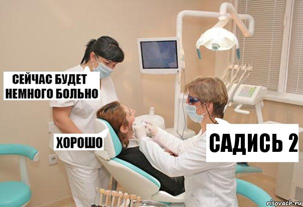 Садись 2, Комикс У стоматолога