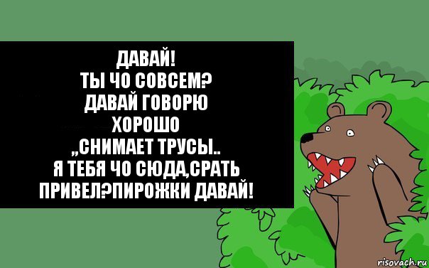 Давай говори я тебе даю. Сценарий Олег Кузовков Режиссёр Денис Червяцов. Сценарий Олег Кузовков Денис Червяцов. Режиссер-постановщик Олег Кузовков Режиссер Денис Червяцов. Автор сценария Олег Кузовков Маша и медведь.