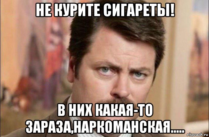 не курите сигареты! в них какая-то зараза,наркоманская....., Мем  Я человек простой