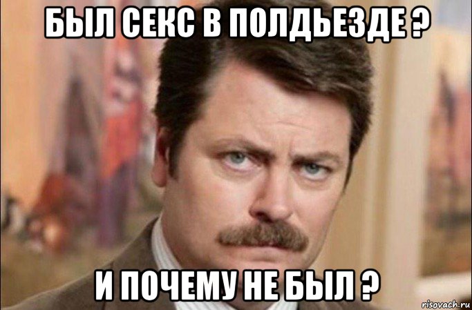 был секс в полдьезде ? и почему не был ?, Мем  Я человек простой