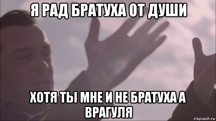 Не сходи братуха