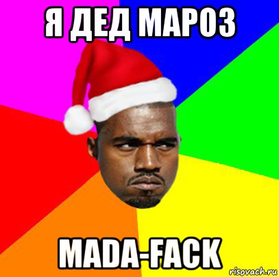 я дед мароз mada-fack, Мем  Злой Негр