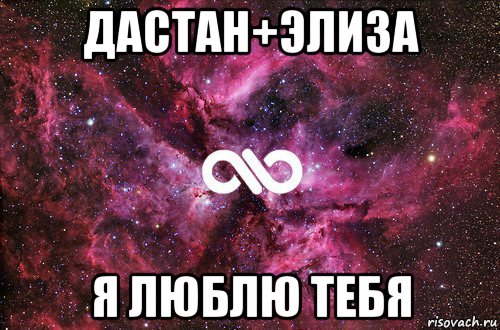 Амир хочет подарить. Амир я тебя люблю. Люблю Амира. Ты мой идеал. Ты мой идеал , люблю тебя.