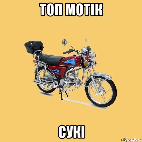 топ мотік сукі