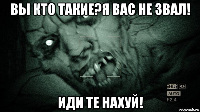 вы кто такие?я вас не звал! иди те нахуй!, Мем Аутласт