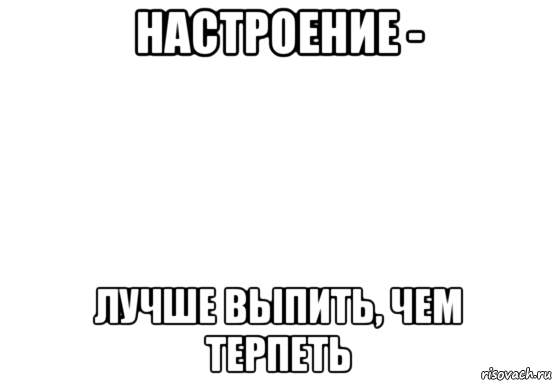 Хорошего настроения мем. Настроение Мем. Мемы про настроение. Человек настроения Мем. Сем про намтроение.