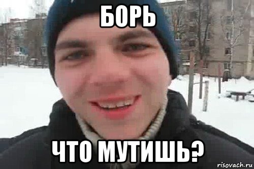 борь что мутишь?, Мем Чувак это рэпчик