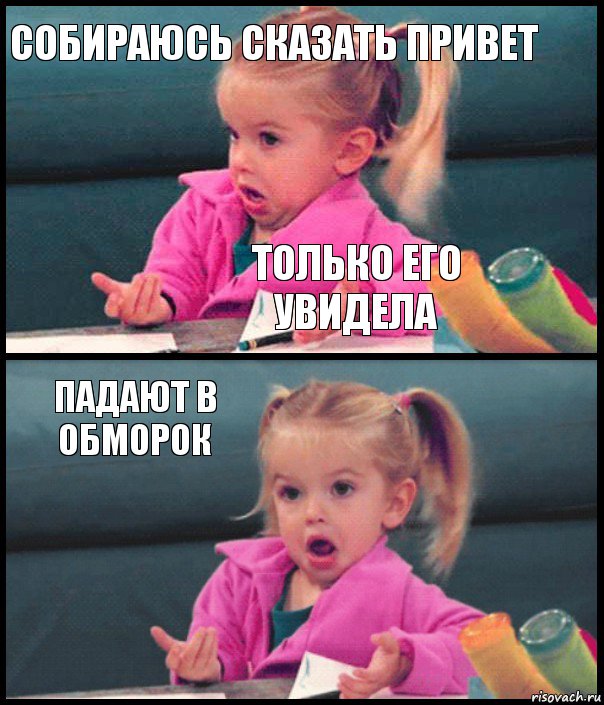 Собираюсь сказать привет Только его увидела Падают в обморок , Комикс  Возмущающаяся девочка